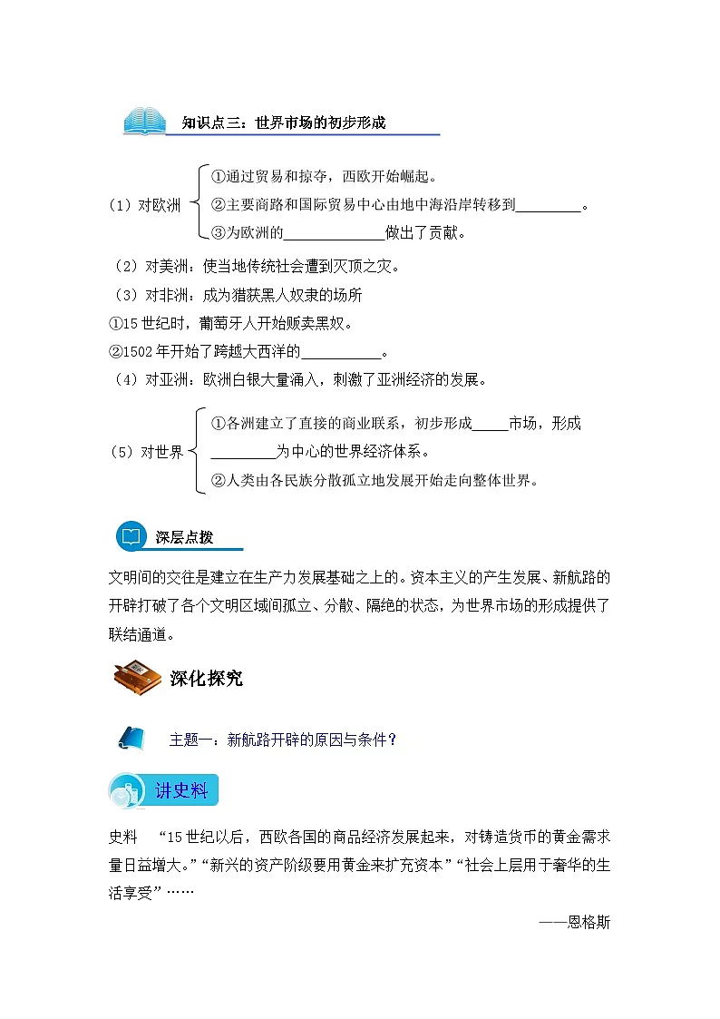 岳麓版高中历史必修2 2-7《新航路的开辟》导学案第2页