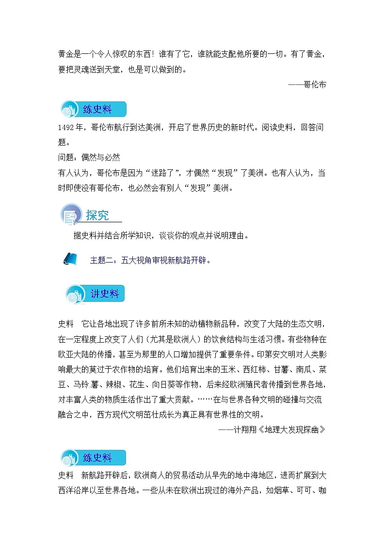 岳麓版高中历史必修2 2-7《新航路的开辟》导学案第3页