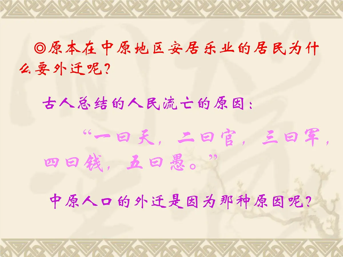 岳麓版高中历史必修2 1-3《区域经济和重心的南移》课件第7页