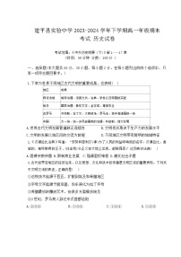 辽宁省朝阳市建平县实验中学2023-2024学年高一下学期期末考试历史试题