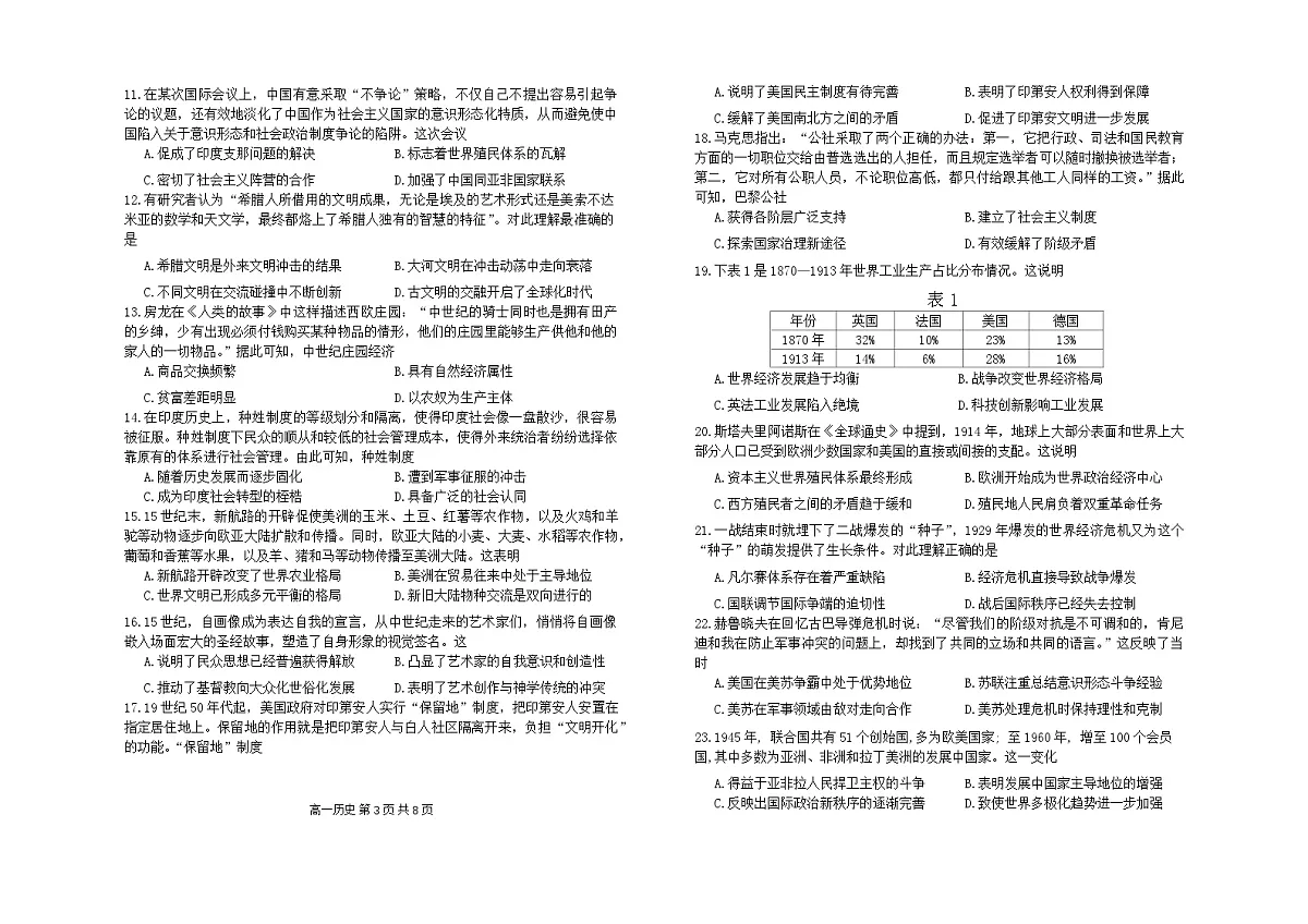 内蒙古自治区赤峰市2023-2024学年高一下学期期末考试历史试题第2页