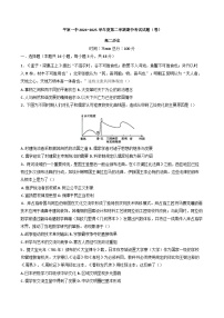 2024—2025学年度甘肃省平凉市第一中学高二下学期期中考试历史试题（含答案）