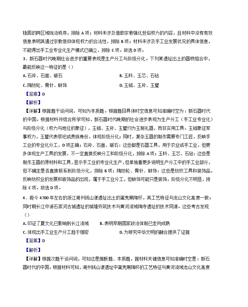 2024—2025学年度宁夏回族自治区石嘴山市第三中学高二下学期5月月考历史试题(含答案)第2页