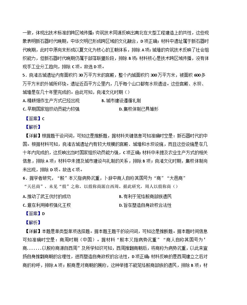 2024—2025学年度宁夏回族自治区石嘴山市第三中学高二下学期5月月考历史试题(含答案)第3页
