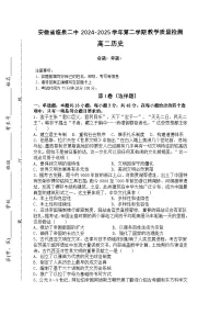 2024—2025学年度安徽省临泉第二中学高二下学期第二次教学质量检测历史试题（含答案）