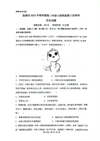 2024—2025学年度江苏省盐城市七校联盟高二下学期第三次联考历史试题(含答案)