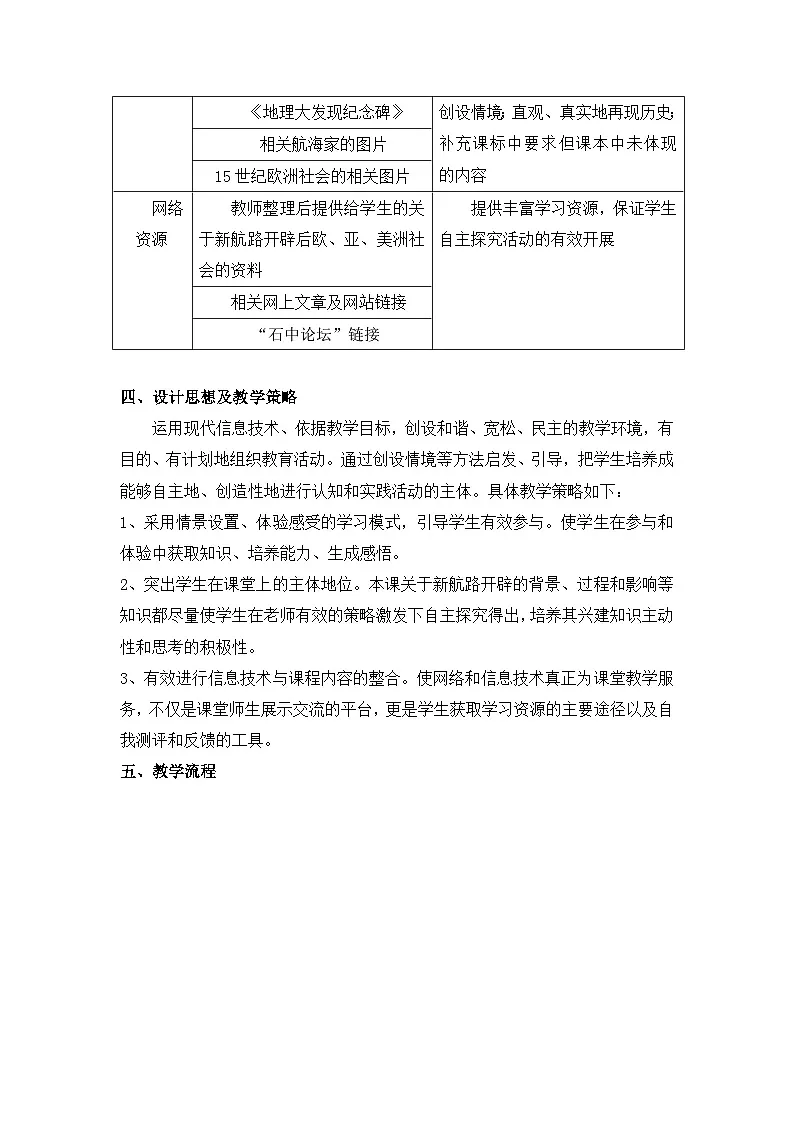岳麓版高中历史必修2 2-7《新航路的开辟》教学设计第3页