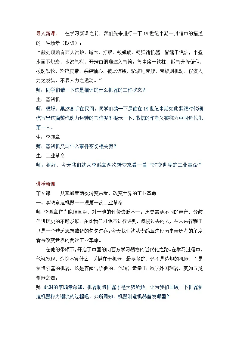教案—岳麓版高中历史必修2 2-9《改变世界的工业革命》第3页