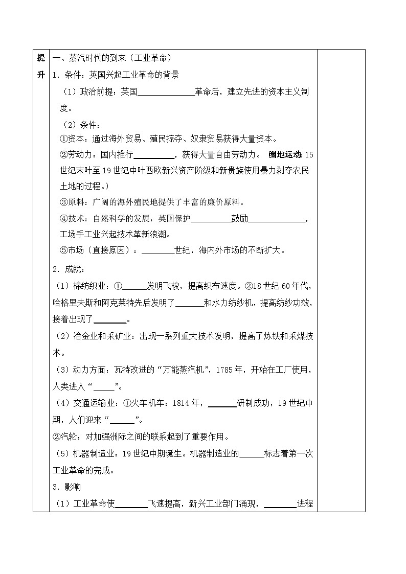 岳麓版高中历史必修2 2-9《改变世界的工业革命》导学案第2页