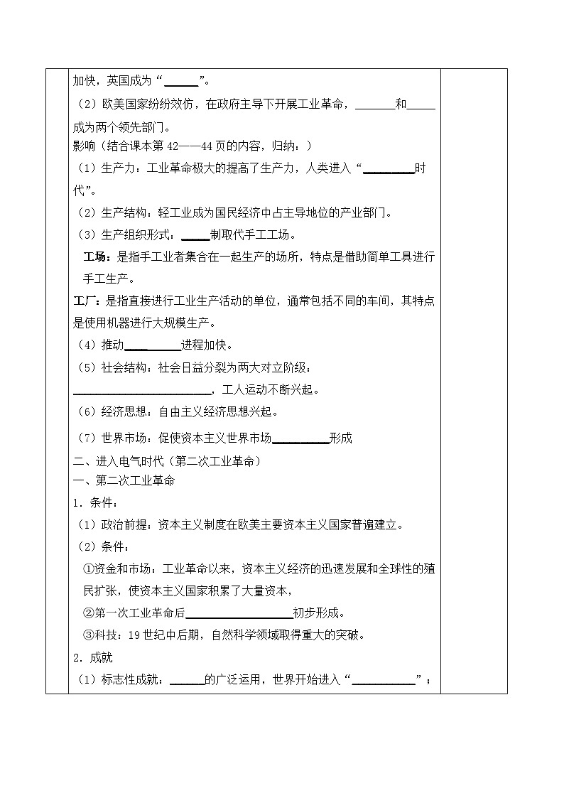 岳麓版高中历史必修2 2-9《改变世界的工业革命》导学案第3页