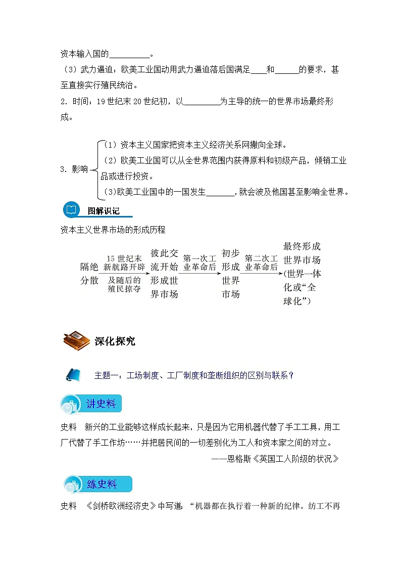 岳麓版高中历史必修2 2-9《改变世界的工业革命》导学案(第2课时)第2页