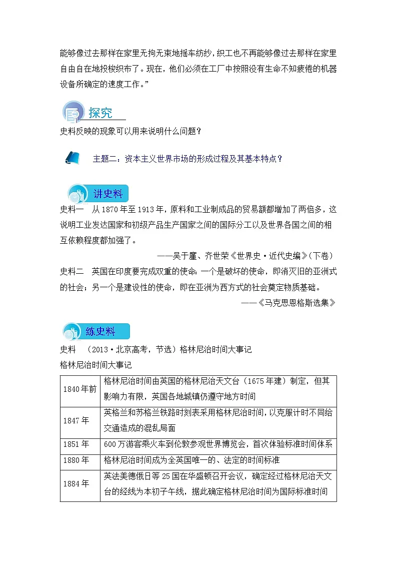 岳麓版高中历史必修2 2-9《改变世界的工业革命》导学案(第2课时)第3页