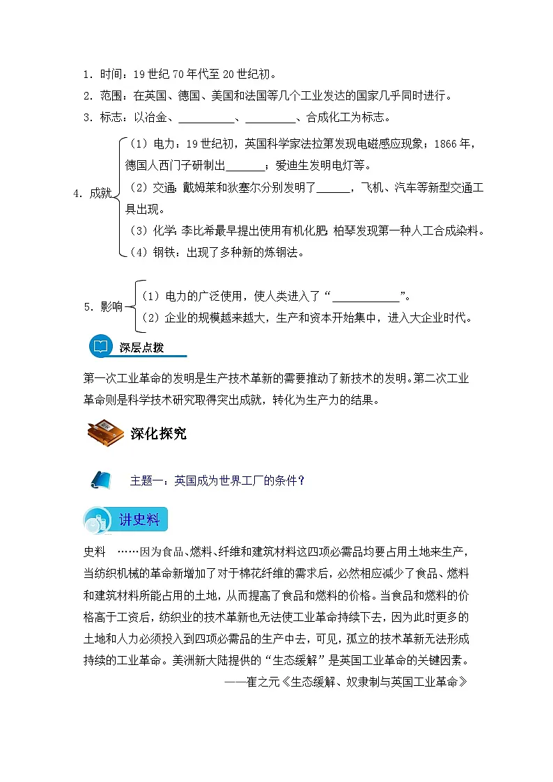 岳麓版高中历史必修2 2-9《改变世界的工业革命》导学案(第1课时)第2页