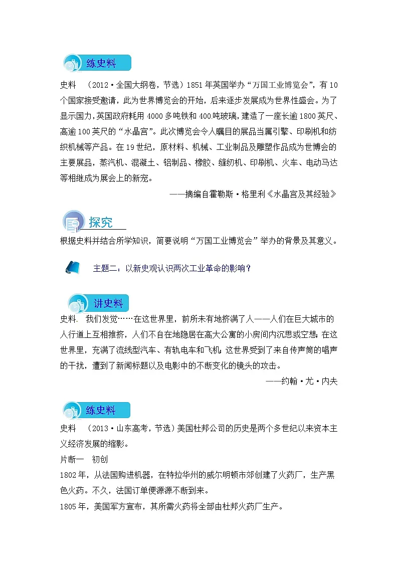 岳麓版高中历史必修2 2-9《改变世界的工业革命》导学案(第1课时)第3页