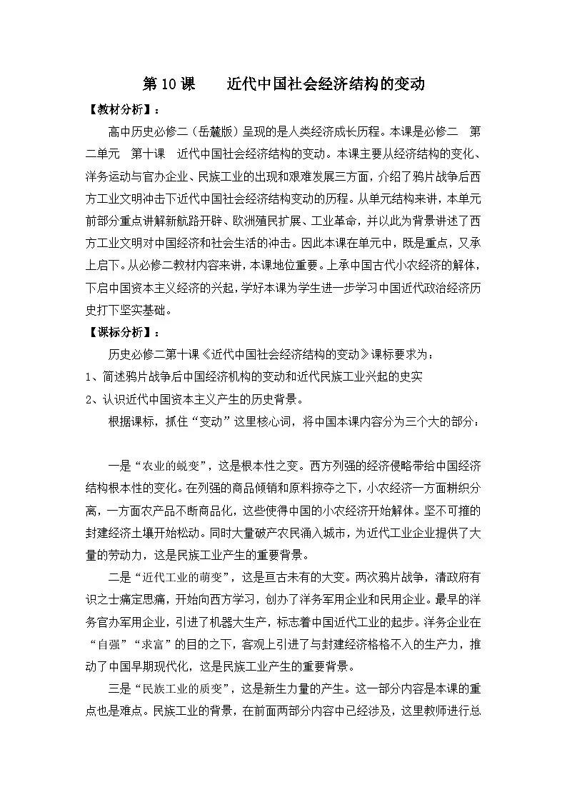 教案—岳麓版高中历史必修2 2-10《近代中国社会经济结构的变动》第1页