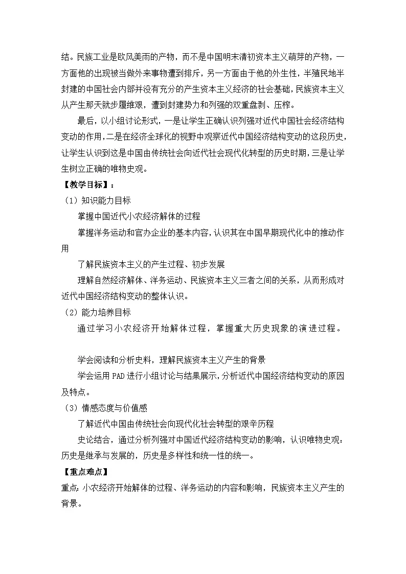 教案—岳麓版高中历史必修2 2-10《近代中国社会经济结构的变动》第2页