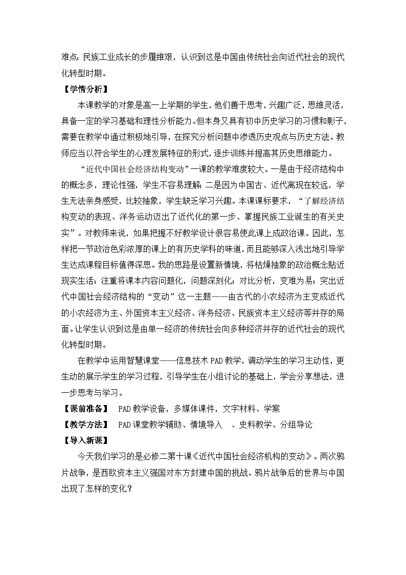 教案—岳麓版高中历史必修2 2-10《近代中国社会经济结构的变动》第3页