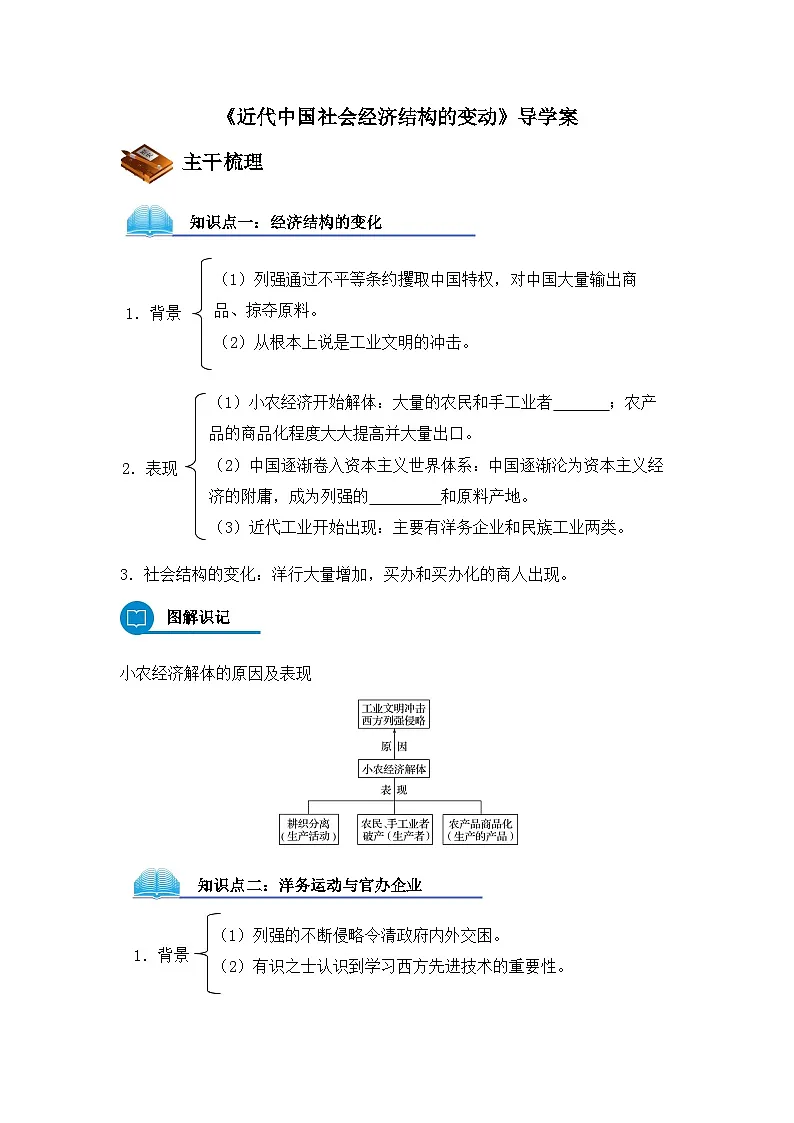 岳麓版高中历史必修2 2-10《近代中国社会经济结构的变动》导学案第1页