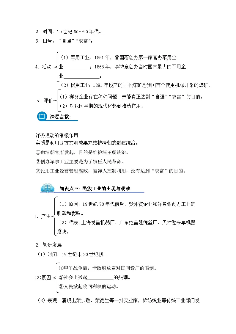 岳麓版高中历史必修2 2-10《近代中国社会经济结构的变动》导学案第2页