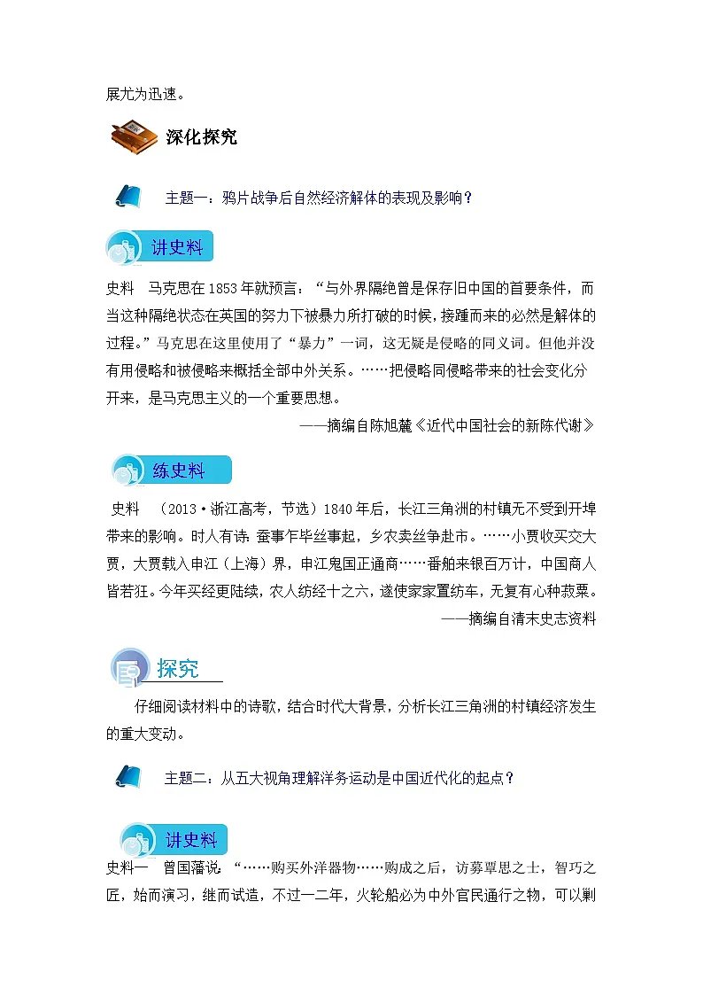 岳麓版高中历史必修2 2-10《近代中国社会经济结构的变动》导学案第3页