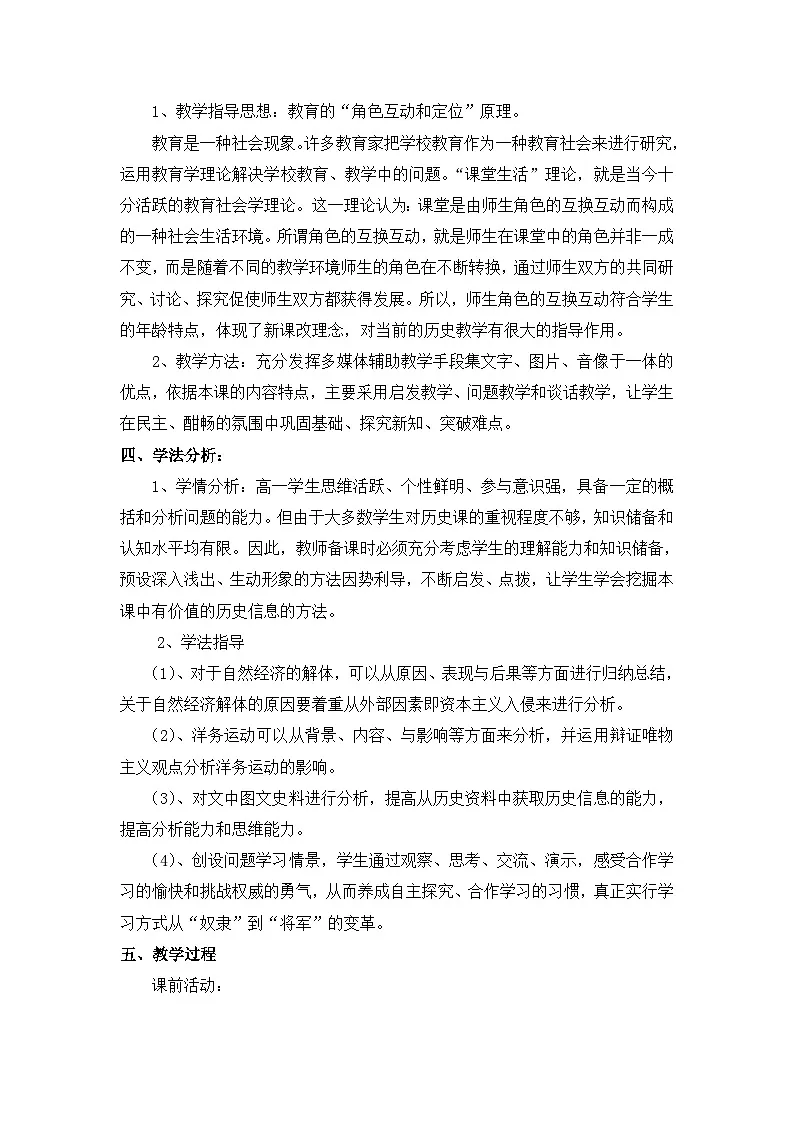 岳麓版高中历史必修2 2-10《近代中国社会经济结构的变动》说课稿第2页