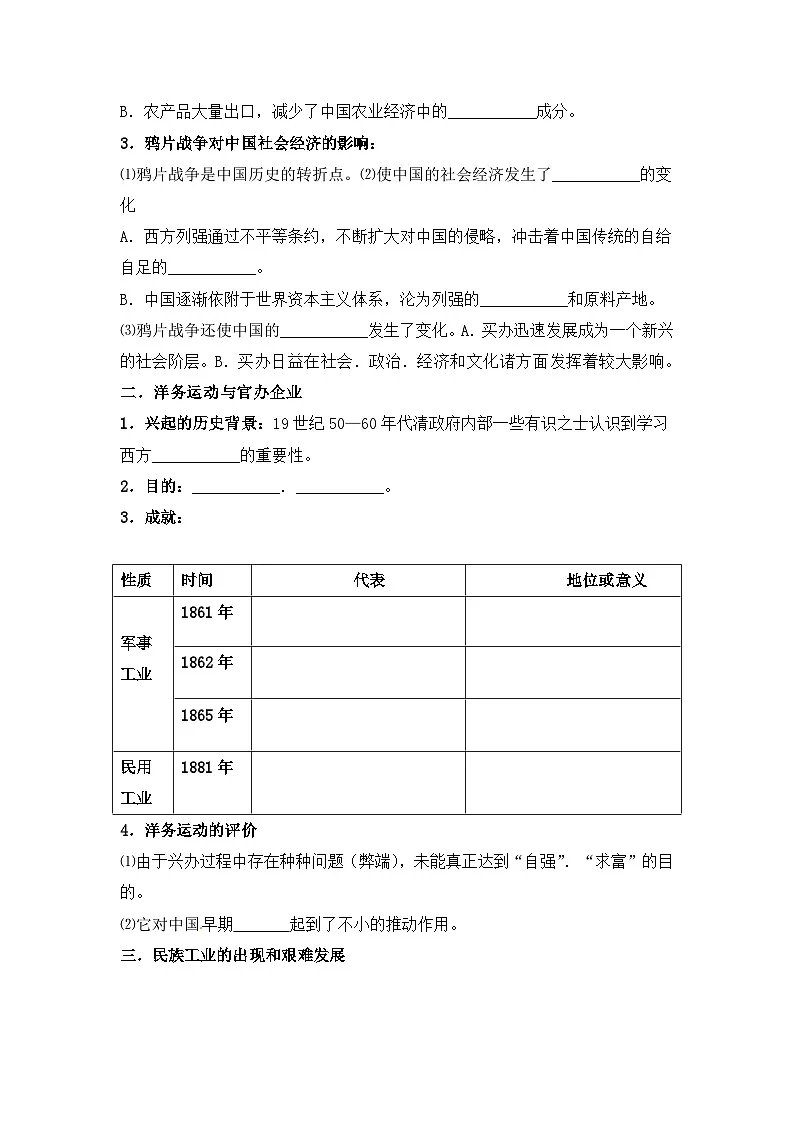 岳麓版高中历史必修2 2-10《近代中国社会经济结构的变动》导学案第2页
