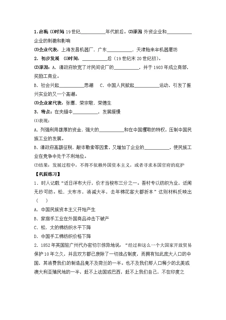 岳麓版高中历史必修2 2-10《近代中国社会经济结构的变动》导学案第3页