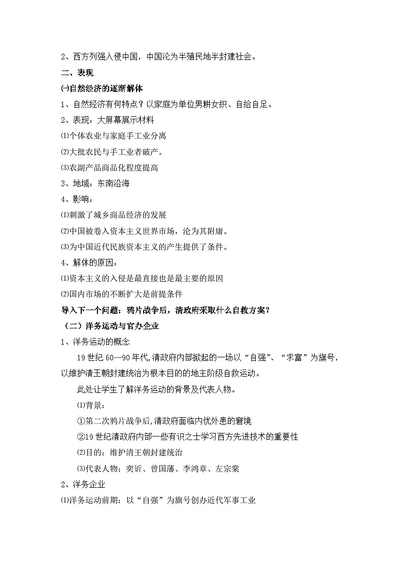 岳麓版高中历史必修2 2-10《近代中国社会经济结构的变动》教案第2页