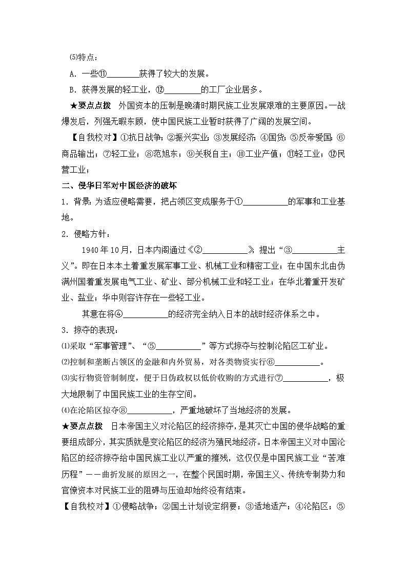 岳麓版高中历史必修2 2-11《民国时期民族工业的曲折发展》导学案第2页