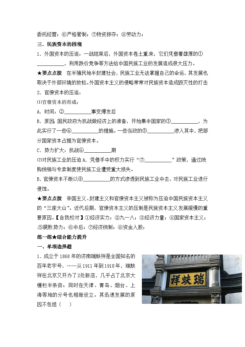 岳麓版高中历史必修2 2-11《民国时期民族工业的曲折发展》导学案第3页