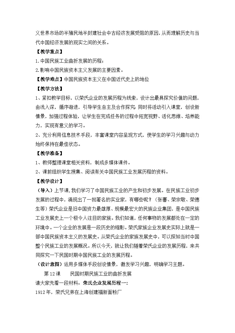 岳麓版高中历史必修2 2-11《民国时期民族工业的曲折发展》教案第2页