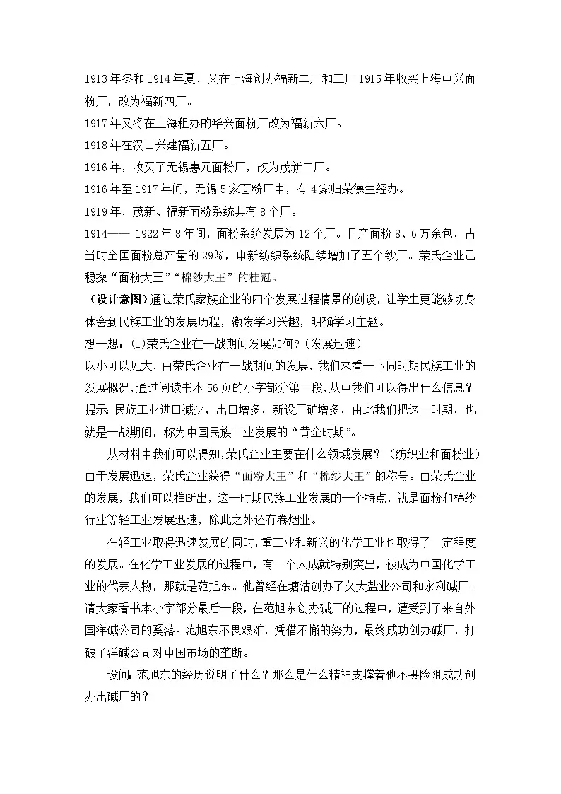 岳麓版高中历史必修2 2-11《民国时期民族工业的曲折发展》教案第3页