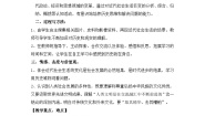 历史必修2 经济成长历程新潮冲击下的社会生活教案及反思
