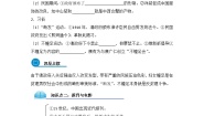 高中历史岳麓版必修2 经济成长历程新潮冲击下的社会生活学案