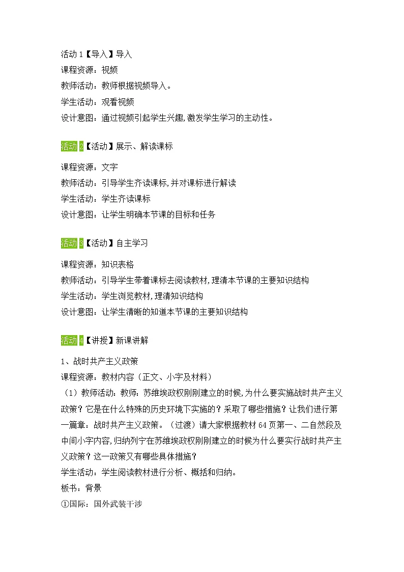教案—岳麓版高中历史必修2 3-14《社会主义经济体制的建立》第2页