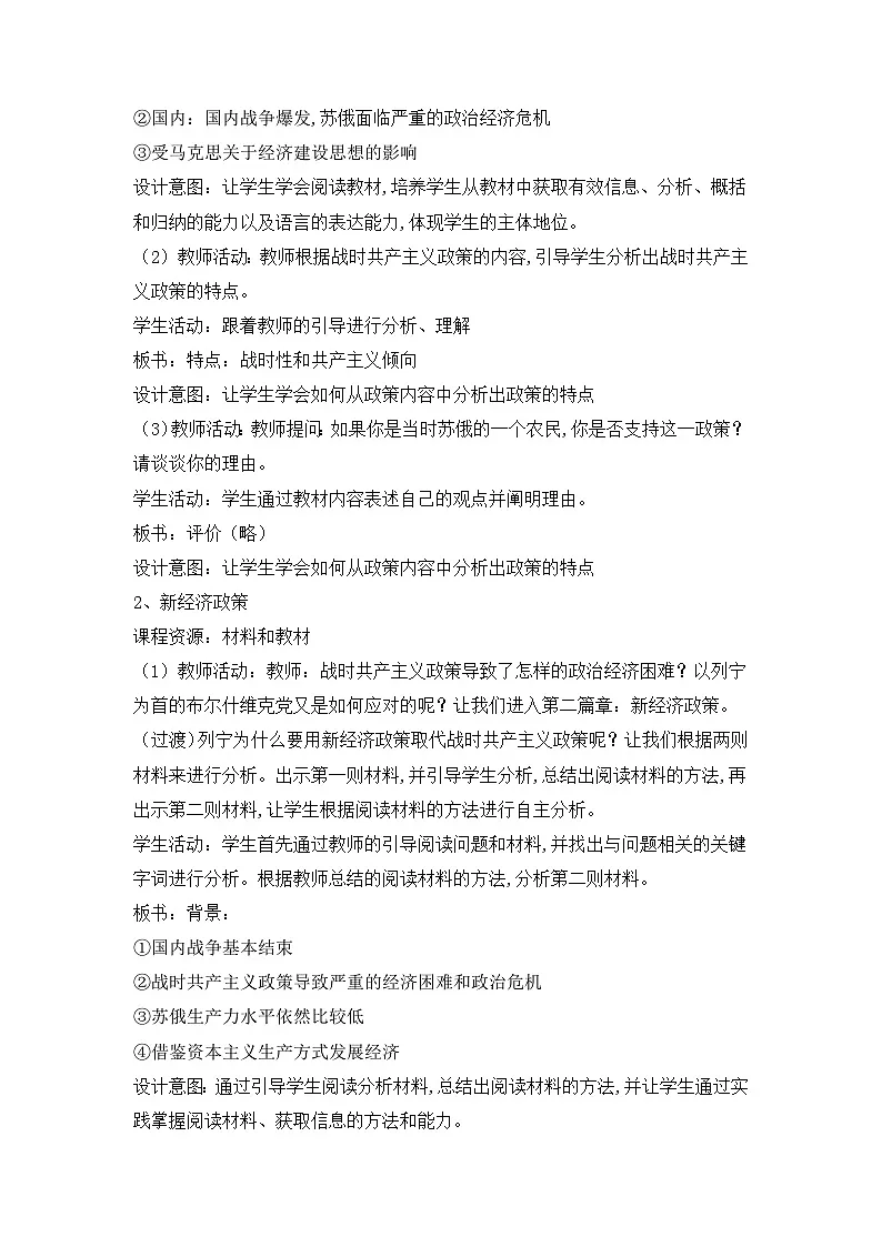 教案—岳麓版高中历史必修2 3-14《社会主义经济体制的建立》第3页