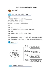 岳麓版必修2 经济成长历程社会主义经济体制的建立学案及答案