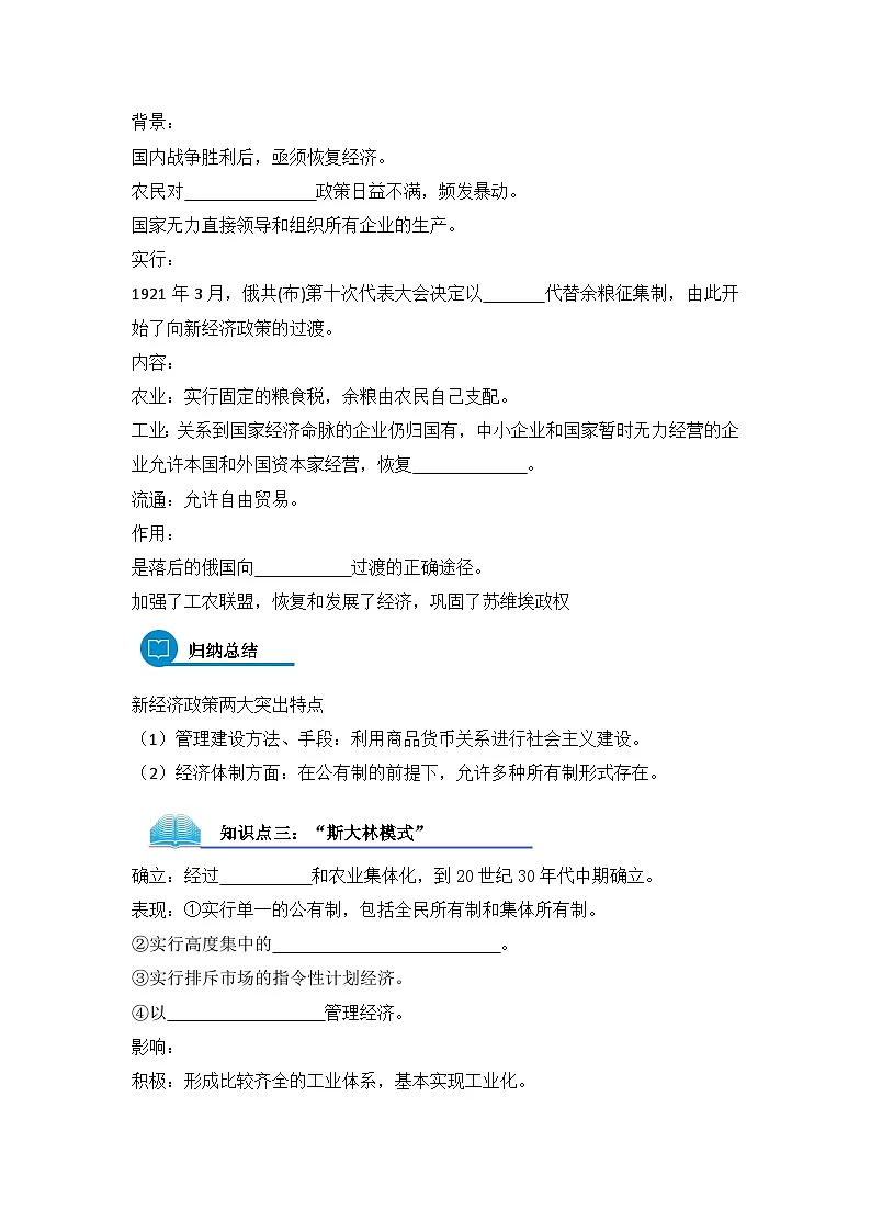 岳麓版高中历史必修2 3-14《社会主义经济体制的建立》导学案第2页