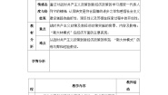 高中历史社会主义经济体制的建立学案设计