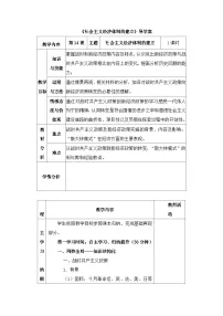 高中历史社会主义经济体制的建立学案设计