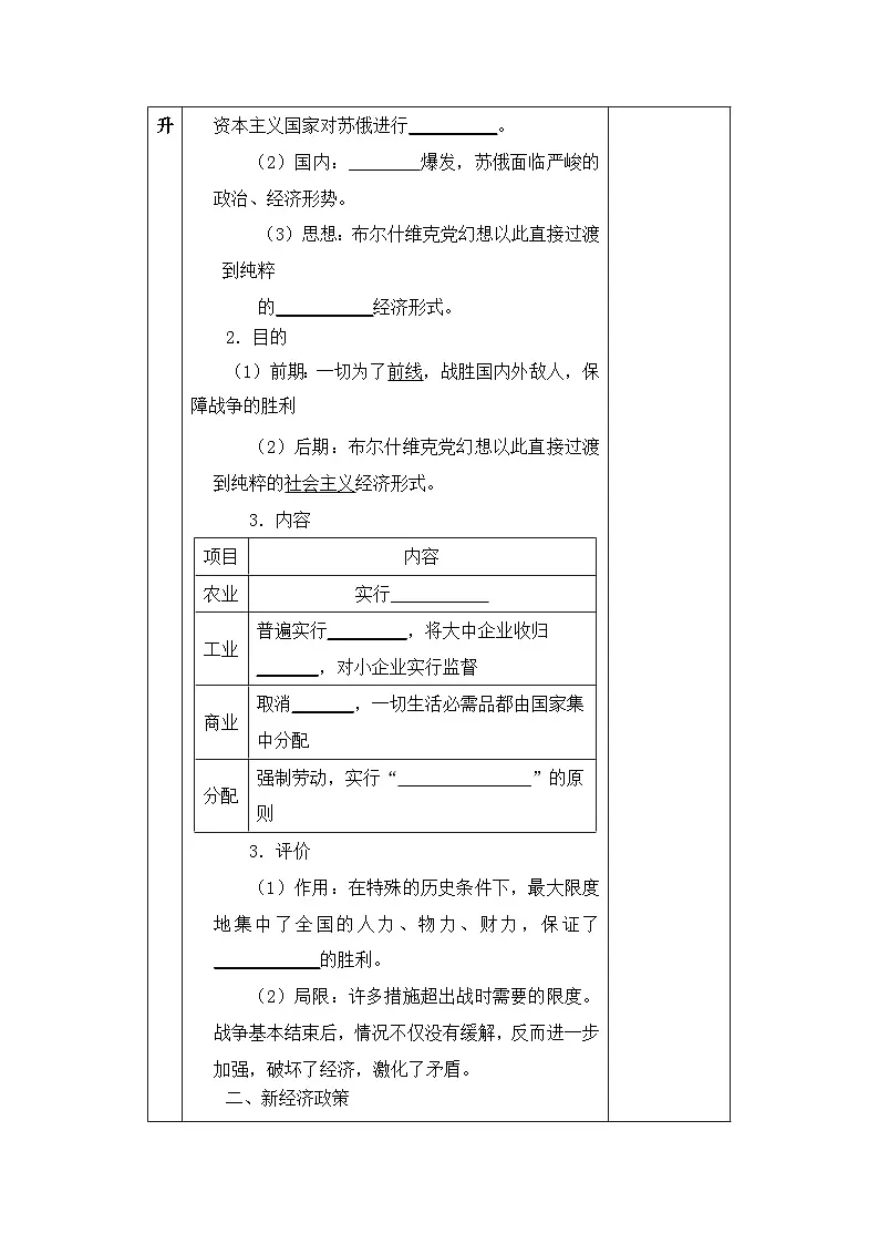 岳麓版高中历史必修2 3-14《社会主义经济体制的建立》导学案第2页