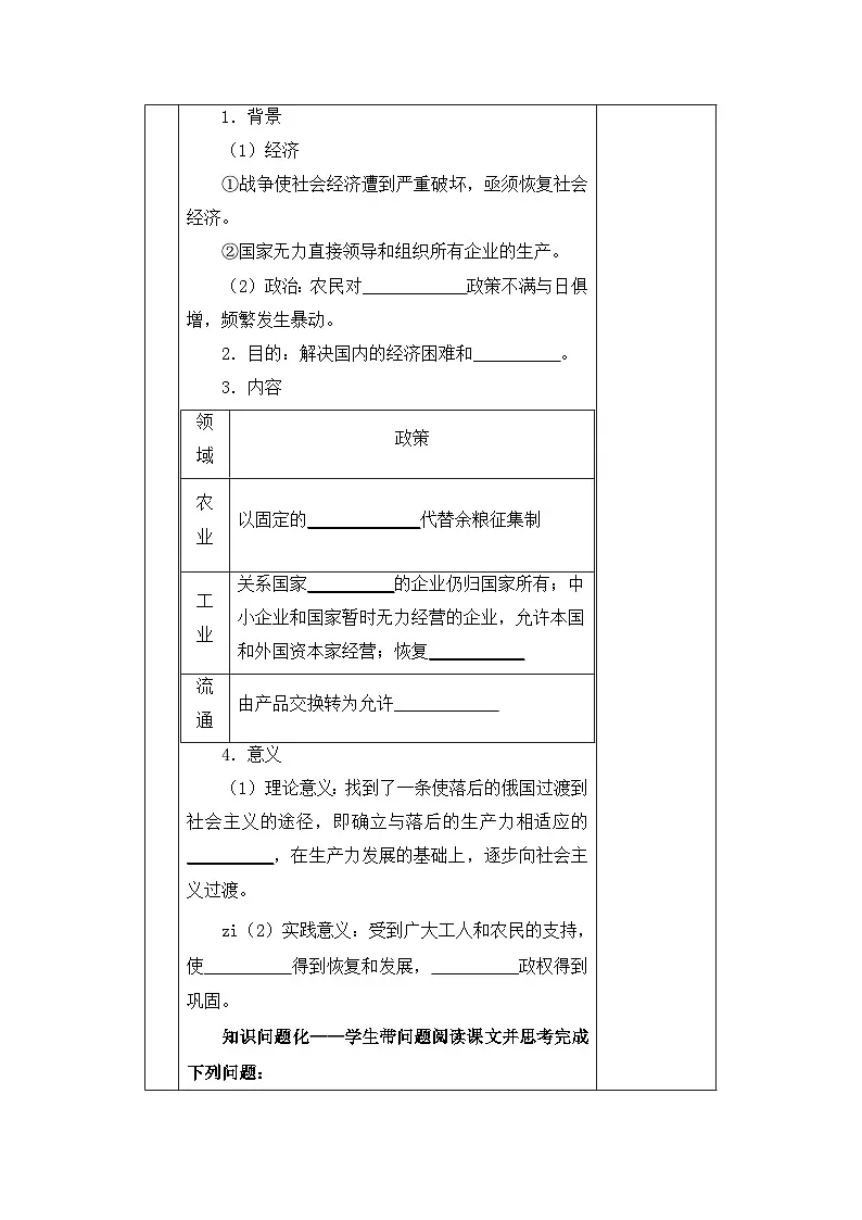 岳麓版高中历史必修2 3-14《社会主义经济体制的建立》导学案第3页