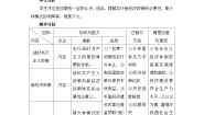 高中历史岳麓版必修2 经济成长历程社会主义经济体制的建立教案设计
