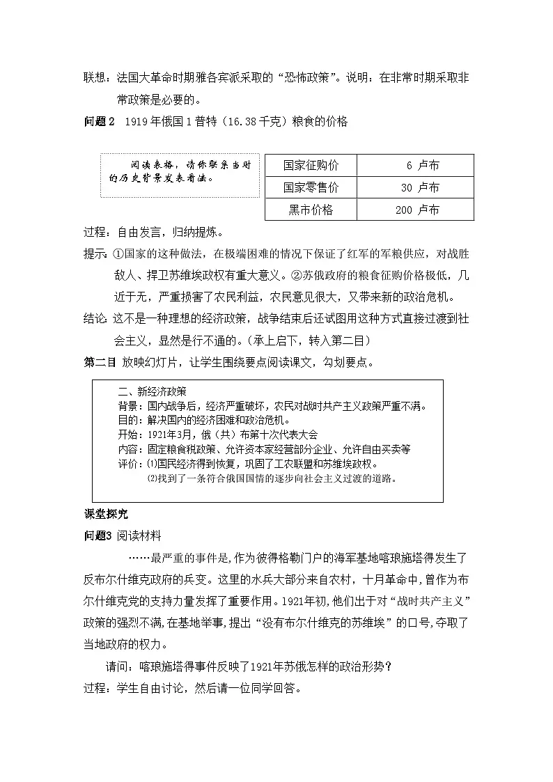 岳麓版高中历史必修2 3-14《社会主义经济体制的建立》教案第3页