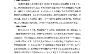 高中历史岳麓版必修2 经济成长历程社会主义经济体制的建立教案