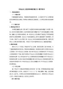 高中历史岳麓版必修2 经济成长历程社会主义经济体制的建立教案