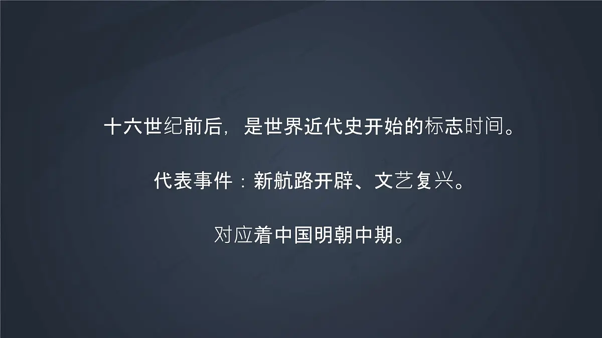 课件—岳麓版高中历史必修2 2-7《新航路的开辟》第6页