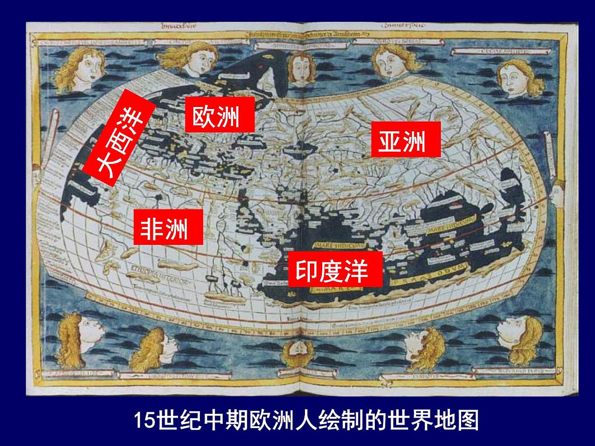 课件—岳麓版高中历史必修2 2-7《新航路的开辟》第1页