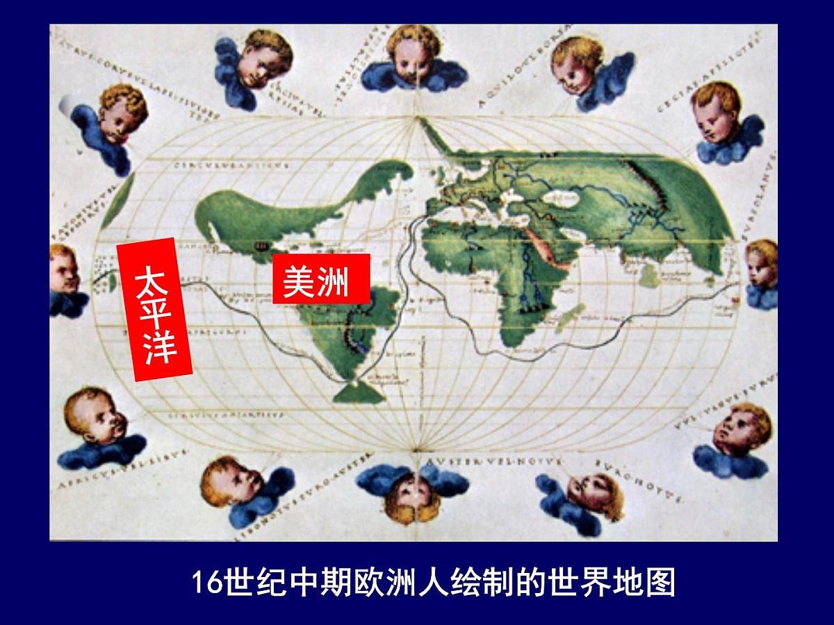 课件—岳麓版高中历史必修2 2-7《新航路的开辟》第2页