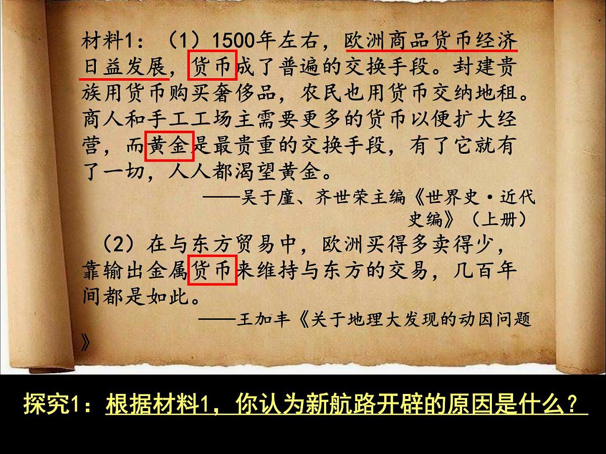 课件—岳麓版高中历史必修2 2-7《新航路的开辟》第5页
